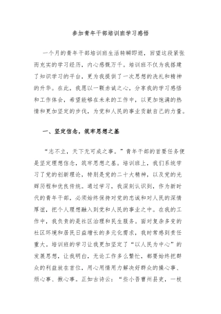 参加青年干部培训班学习感悟