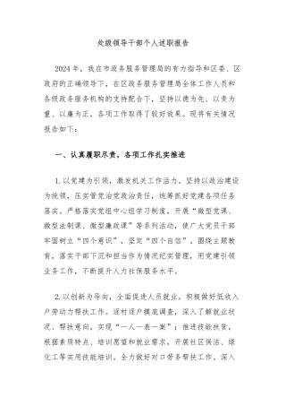 处级领导干部个人述职报告