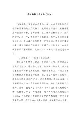 个人年终工作总结（2024）