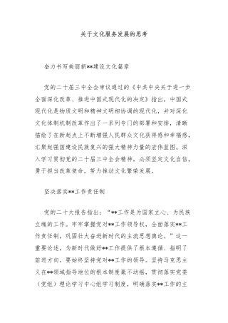 关于文化服务发展的思考