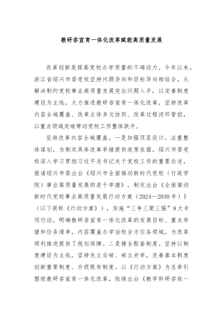 教研咨宣育一体化改革赋能高质量发展