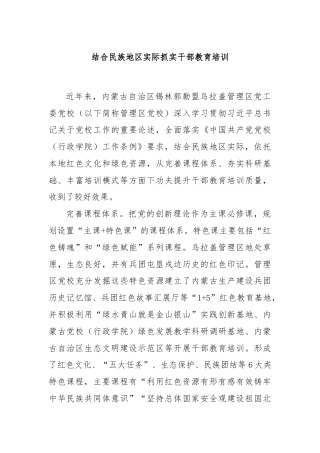 结合民族地区实际抓实干部教育培训