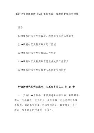 新时代文明实践所（站）工作规范、管理制度和运行流程