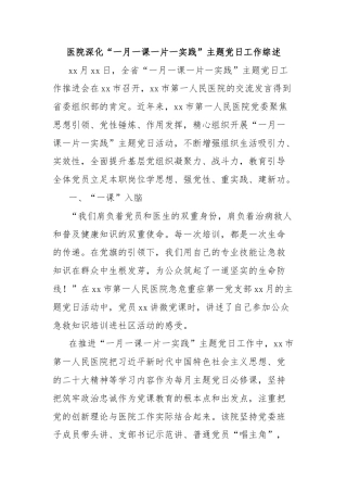 医院深化“一月一课一片一实践”主题党日工作综述