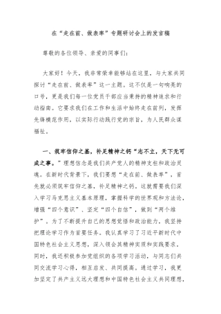 在“走在前、做表率”专题研讨会上的发言稿