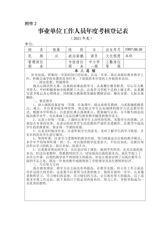 （教师）事业单位工作人员年度考核登记表
