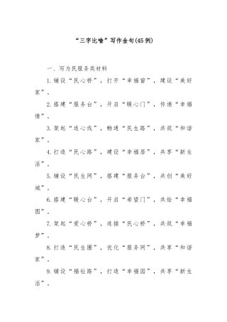 (45例)“三字比喻”写作金句