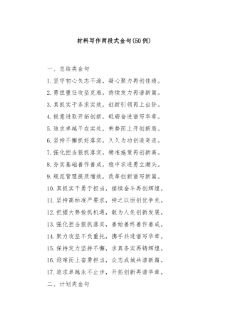 (50例)材料写作两段式金句