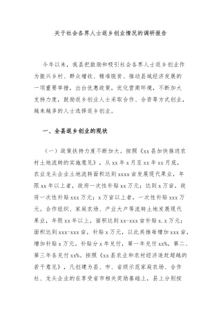 关于社会各界人士返乡创业情况的调研报告