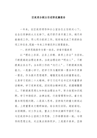区政府办副主任述职述廉报告