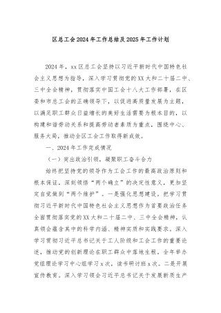 区总工会2024年工作总结及2025年工作计划