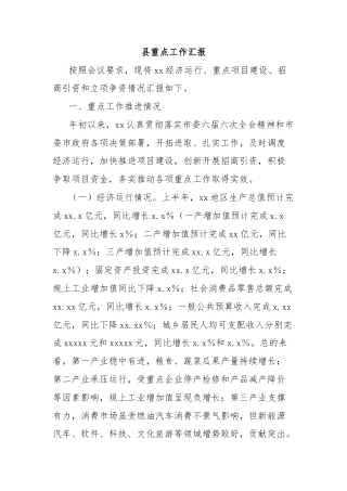 县重点工作汇报