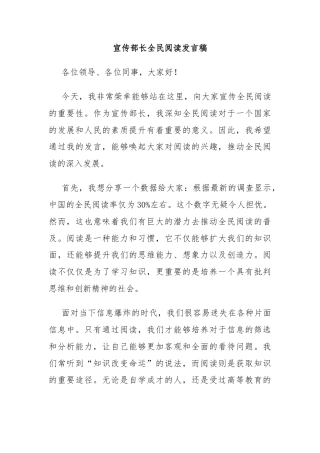 宣传部长全民阅读发言稿
