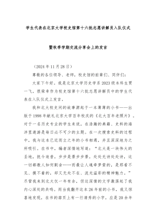 学生代表在北京大学校史馆第十六批志愿讲解员入队仪式暨秋季学期交流分享会上的发言