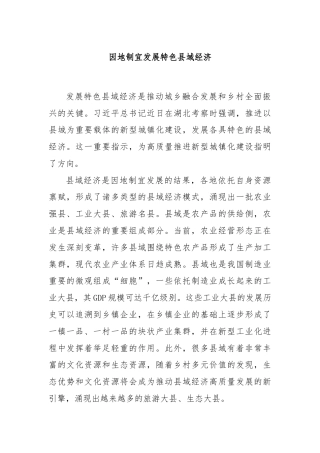 因地制宜发展特色县域经济