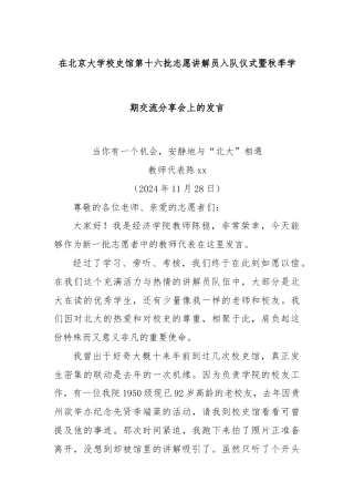 在北京大学校史馆第十六批志愿讲解员入队仪式暨秋季学期交流分享会上的发言