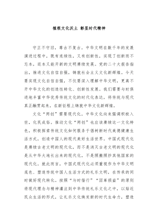 植根文化沃土 彰显时代精神