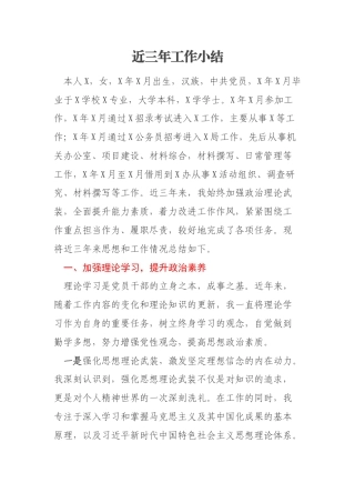 近三年工作小结