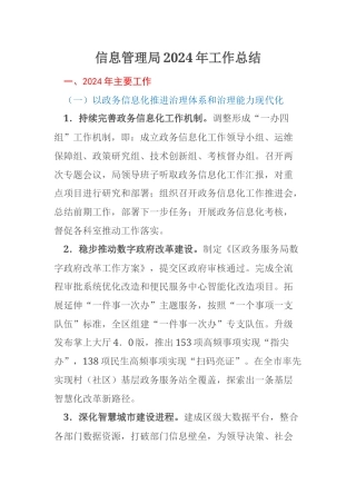信息管理局2024年工作总结
