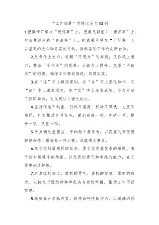 “工作部署”类排比金句50例