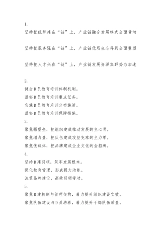 “基层党建”小标题20例