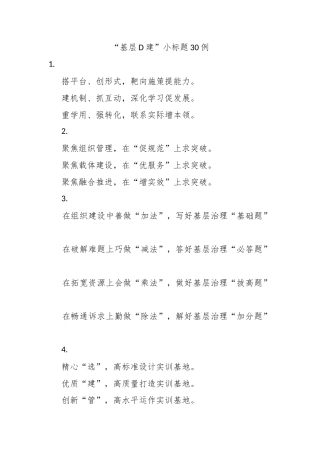 “基层党建”小标题30例