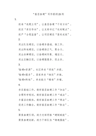 “基层党建”写作提纲25例