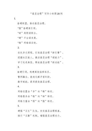 “基层治理”写作小标题20例