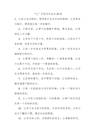 “让”字型写作金句45例