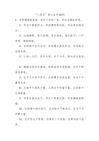“三段式”排比金句50例