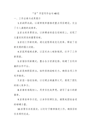 “首”字型写作金句48组