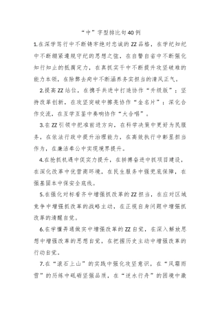 “中”字型排比句40例
