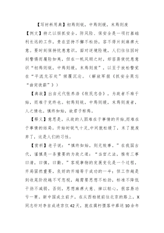 【写材料用典】初焉则锐，中焉则缓，末焉则废