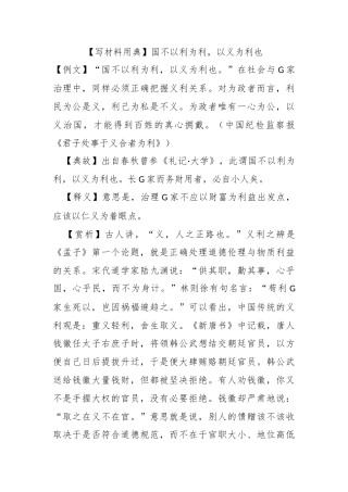 【写材料用典】国不以利为利，以义为利也