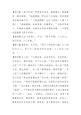 【写材料用典】君子怀刑