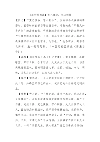 【写材料用典】克己慎独，守心明性