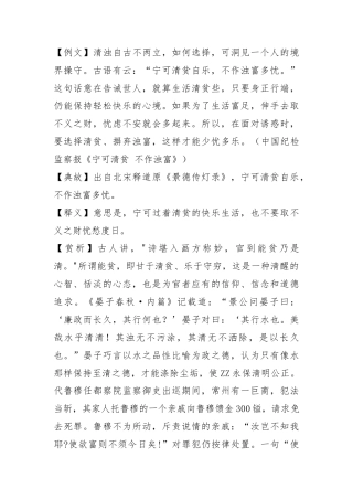 【写材料用典】宁可清贫自乐，不作浊富多忧