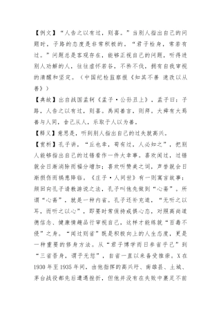 【写材料用典】人告之以有过，则喜