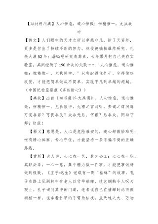 【写材料用典】人心惟危，道心惟微；惟精惟一，允执厥中