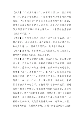 【写材料用典】仁者见之谓之仁，知者见之谓之知