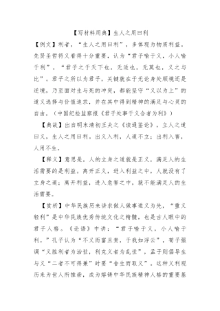 【写材料用典】生人之用曰利