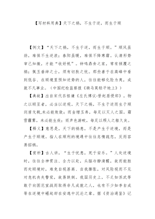 【写材料用典】天下之祸，不生于逆，而生于顺