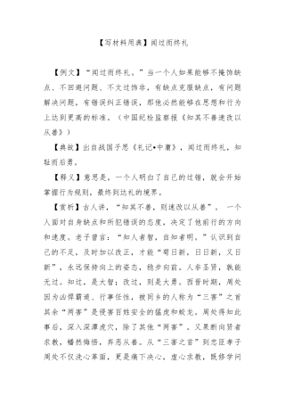 【写材料用典】闻过而终礼
