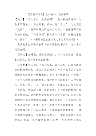 【写材料用典】无心者公，无我者明