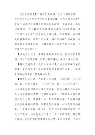 【写材料用典】行经万里身犹健，历尽千艰胆未寒