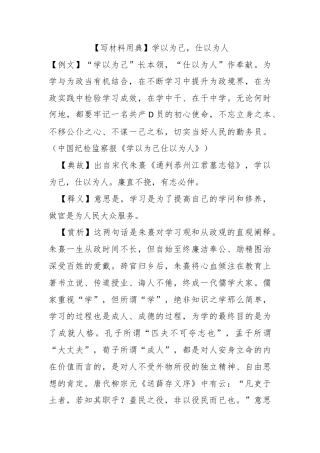 【写材料用典】学以为己，仕以为人
