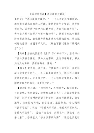 【写材料用典】养心莫善于寡欲