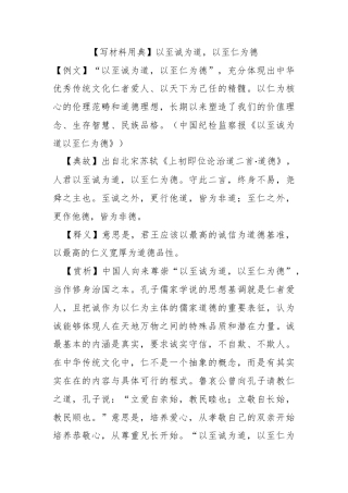 【写材料用典】以至诚为道，以至仁为德