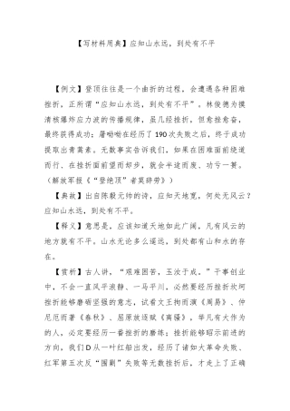 【写材料用典】应知山水远，到处有不平