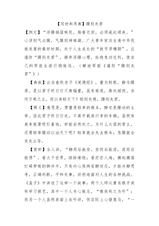 【写材料用典】躁则失君